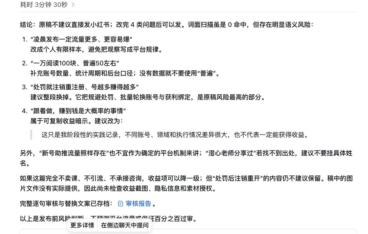 zq4495's tweet photo. 推荐个在用的自媒体内容审查skill。我测下来感觉连的一套方法论还是可以的。

https://t.co/5W7fCQx8CC

发抖音、小红书、微信视频号之前，先让AI帮你审一遍。

能不能发、哪句有问题、怎么改，并且把你踩过的坑记住，越用越准。

新手做自媒体比较容易违规，是个真需求。这个SKILL适合自媒体新手避违规。

yuwen-publish-precheck