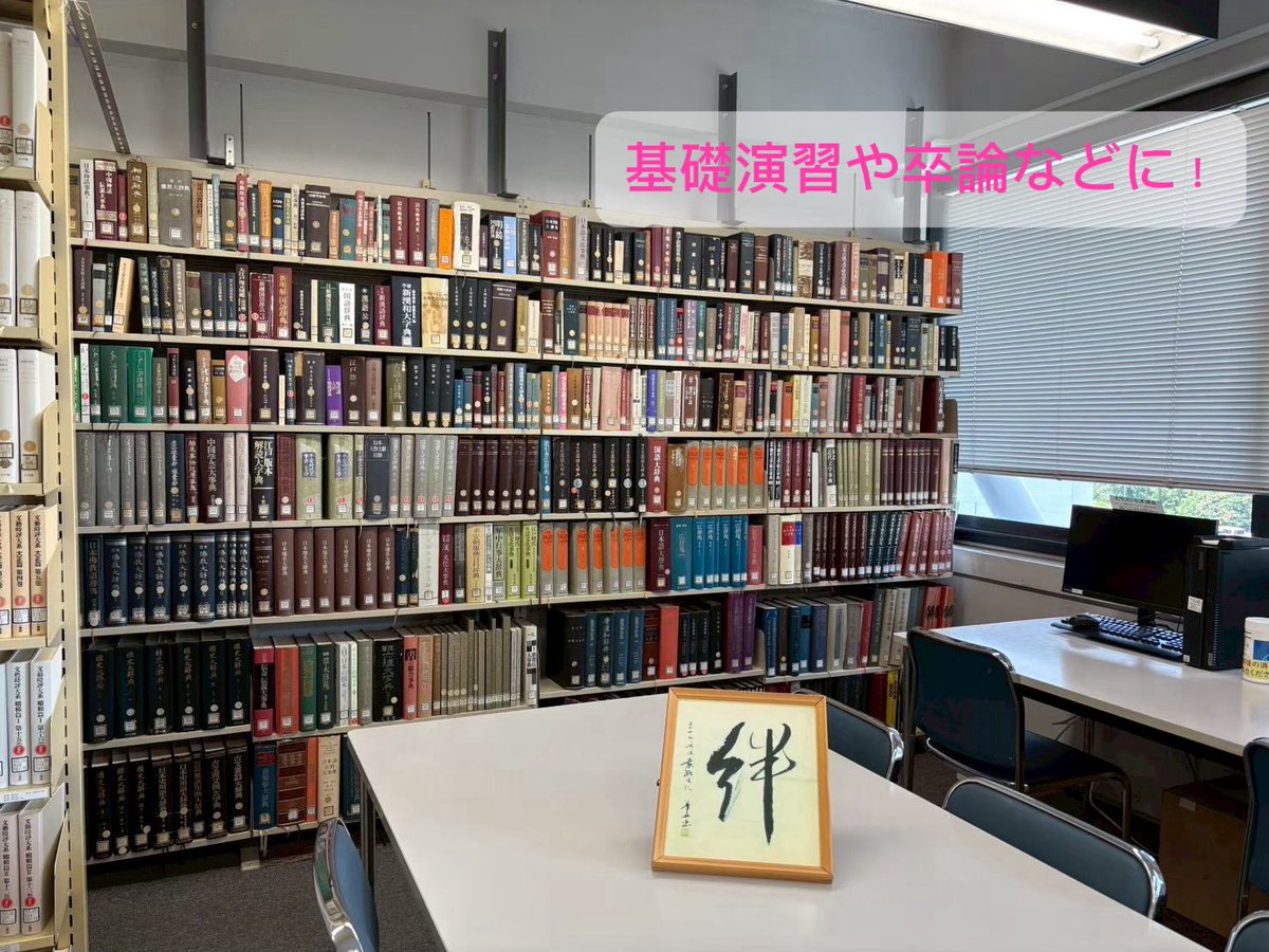 chuoletters's tweet photo. 【研究室紹介＆インタビュー第5弾】
⭐️国文学研究室

“3万点以上”の資料を配架！
学生はもちろん、学外研究者まで幅広く利用されています！

貴重資料として、美術館や博物館の展示に貸し出すこともある《室町時代の写本》が所蔵されています✨

#中央大学　#研究室 

担当:🐔 https://t.co/xJoc3koXuF
