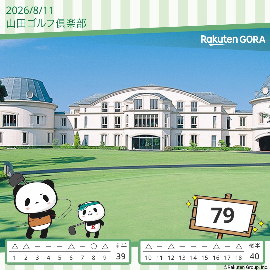 nobukoto1's tweet photo. 今年5ラウンド目は20名でお客さん所の⛳️
台風来ると思いイヤイヤ行ったがほぼ濡れる事なくサクサク終わりました😆

前回2打差でベスグロ取れなかったけど今回はゲット👍
ベスグロ商品何もないけどなんとか2位に食い込み賞金ゲッツ👍
＃山田GC＃ゴルフ https://t.co/QTLKqzyyRf