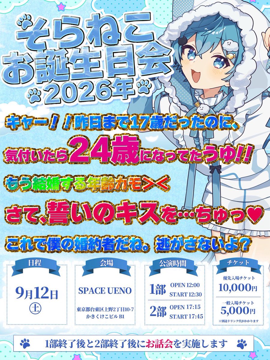そらねこ☁️🐈東名阪ツアー中‼️ (@skycat912) / Posts / X