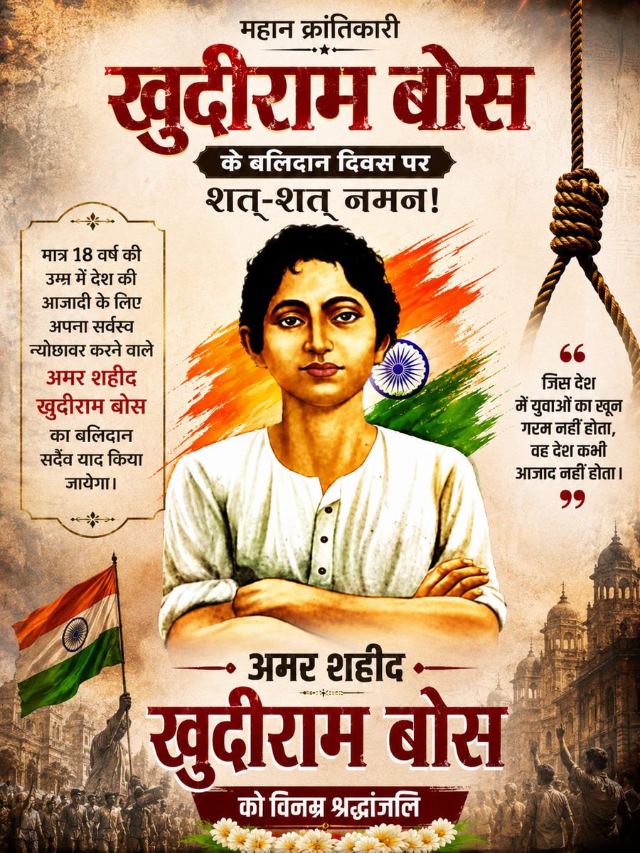 AjayMau26519563's tweet photo. 🇮🇳 महान क्रांतिकारी खुदीराम बोस के बलिदान दिवस पर शत्-शत् नमन! 🙏

मात्र 18 वर्ष की उम्र में देश की आज़ादी के लिए अपना सर्वस्व न्योछावर करने वाले अमर शहीद खुदीराम बोस का बलिदान सदैव याद किया जाएगा। 🇮🇳

अमर शहीद खुदीराम बोस को विनम्र श्रद्धांजलि। 🙏

#खुदीरामबोस #बलिदानदिवस #शहीद https://t.co/q2coKO6445