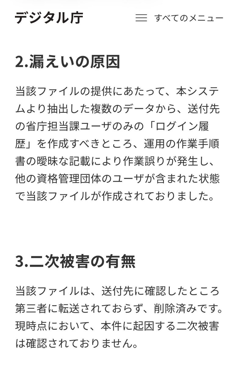 OhayoMybrother's tweet photo. デジタル庁の情報漏洩
・ハッキングされたわけではなくミス
・指摘されて気づいた

“デジタル”庁だよね？？？ https://t.co/CQcrnbG9IO