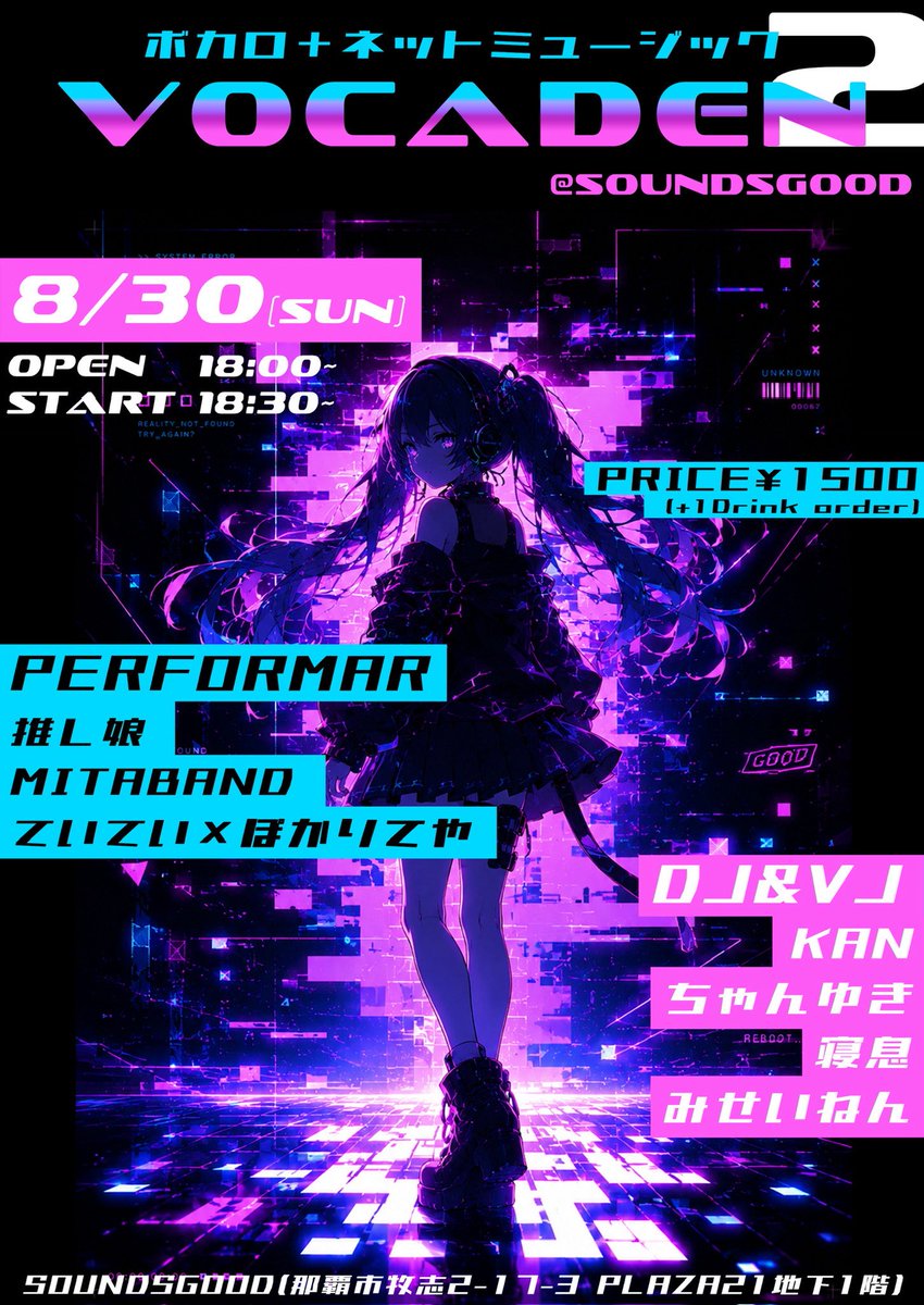 420mina's tweet photo. 【告知】
次の出演イベントはこちら‼️
8月30日は #ぼかでん 

DJだけじゃなく様々なパフォーマンスがあるボカロイベントです🎊

▪︎場所  @soundsgood0915 
▪︎時間　Open 18:00

いつも自分がDJしてる場所とはちょっと違うのでご来客の際に場所がわからない場合は
DMやリプで是非聞いてください‼️ https://t.co/Mv7KxUuIBu