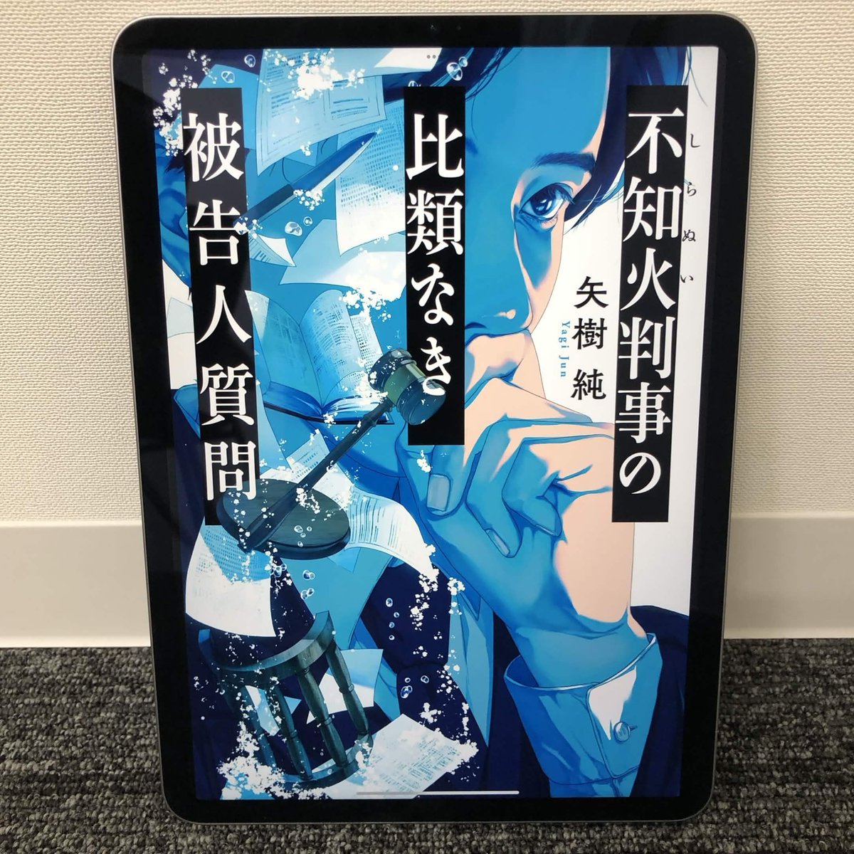 Hanabi_Choya's tweet photo. わたしのぜひ読んでほしい１冊は、

【 不知火判事の比類なき被告人質問 】

です！！短編でとても読みやすく面白いです！！！こんな展開があるのか？！というワクワク感をみんなと共有したい！！！！ミステリーや法廷ものが好きな人にぜひ読んでもらいたいです！！！

https://t.co/qJgpWilN4W
#PR #AmazonJPKindle #盆本