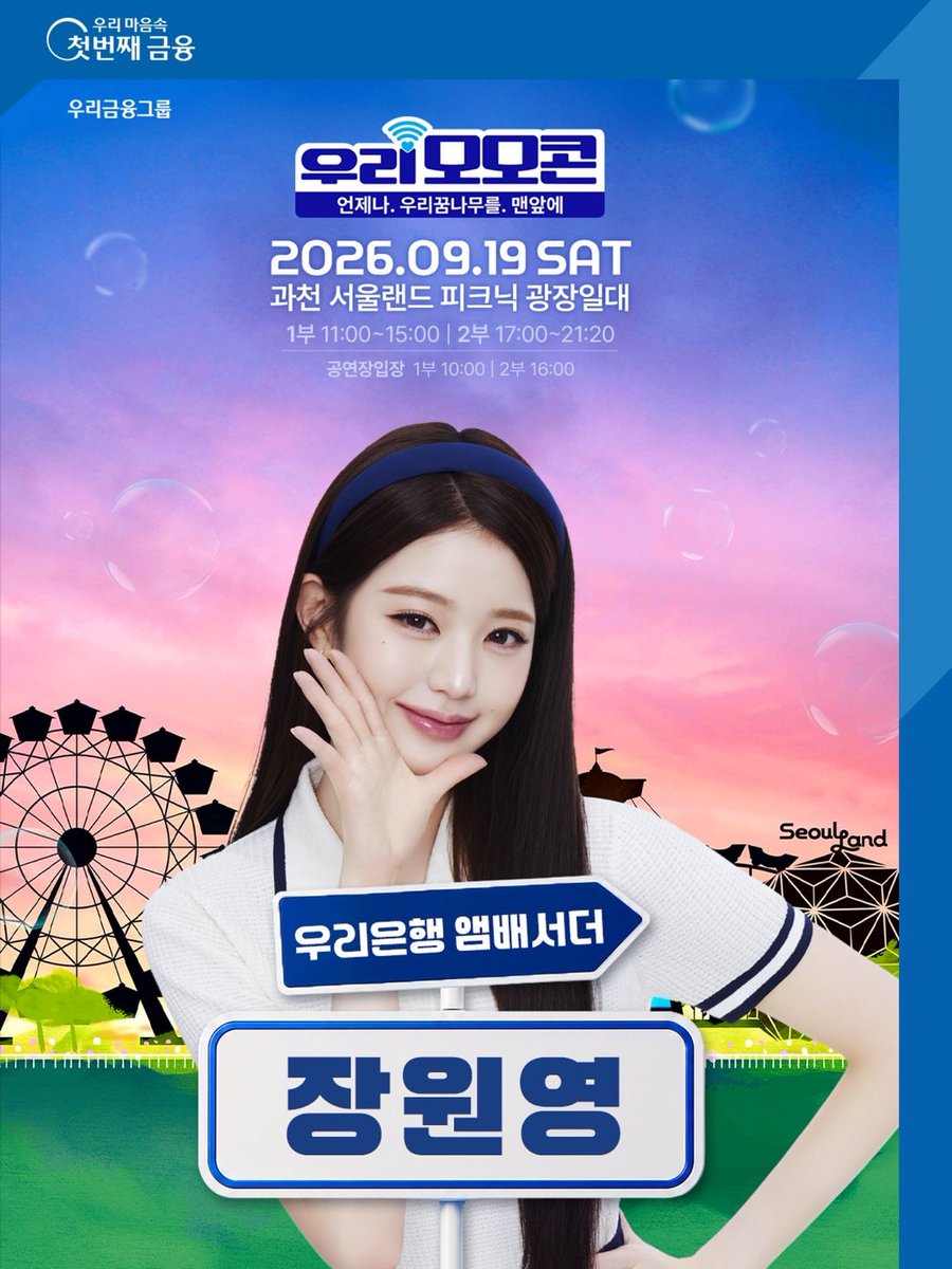 chartsive's tweet photo. [INFO] @IVEstarship #JANGWONYOUNG will attend Woori MOMOCON as bank ambassador on September 19th.

#IVE #아이브 https://t.co/h0H9ShaGtG