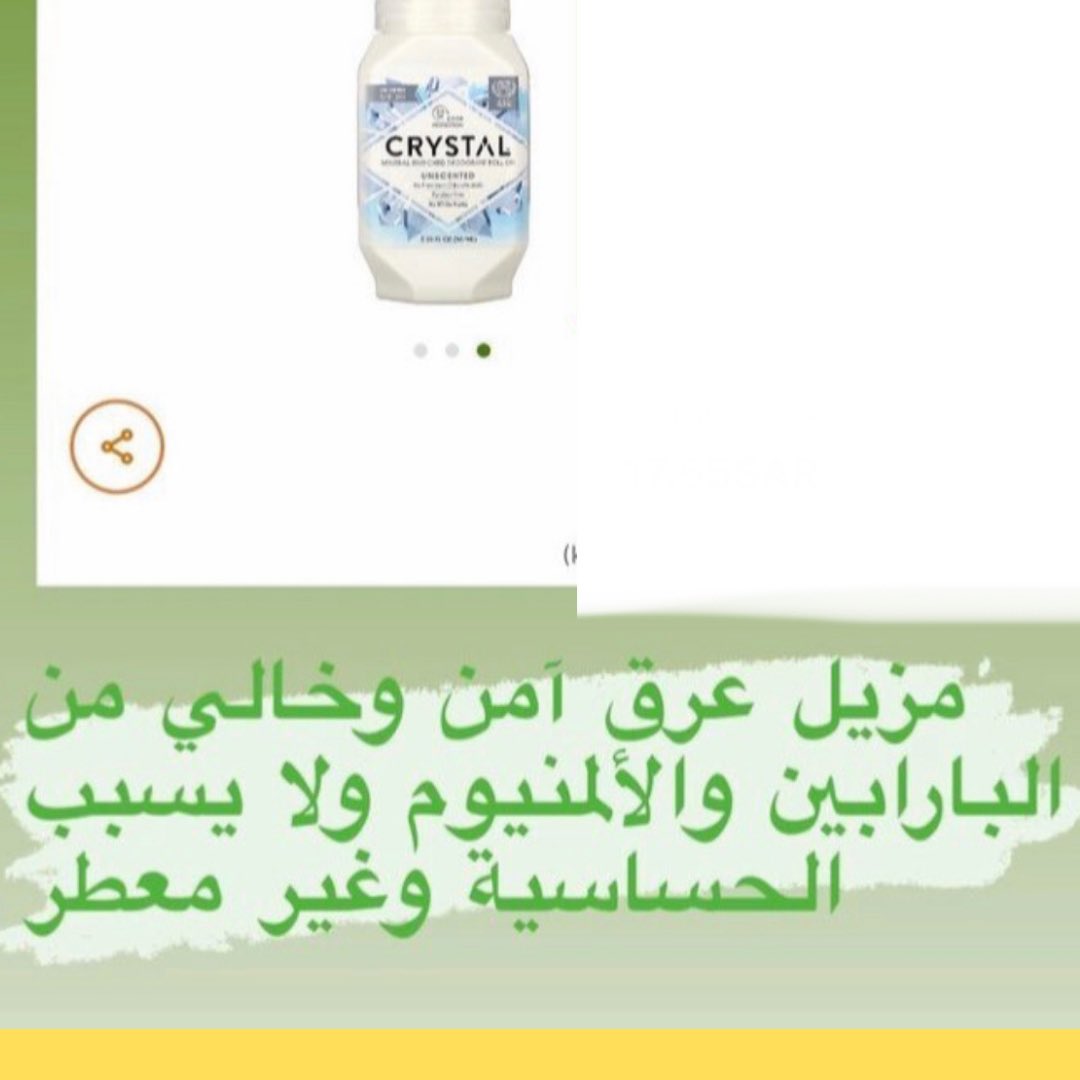 2022Reviews's tweet photo. مزيل عرق معدني من كريستال بكرة دوارة عديم الرائحة

مصمم خصيصاً بمجموعة من المستخلصات للحصول على رائحة غنية وجذابة طوال اليوم
يزيل الرائحة السيئة ويضمن إنتعاشاً يدوم طويلا
تم تركيبها لتقليل التعرق المفرط
.
.
. https://t.co/8zOeRLwvlP