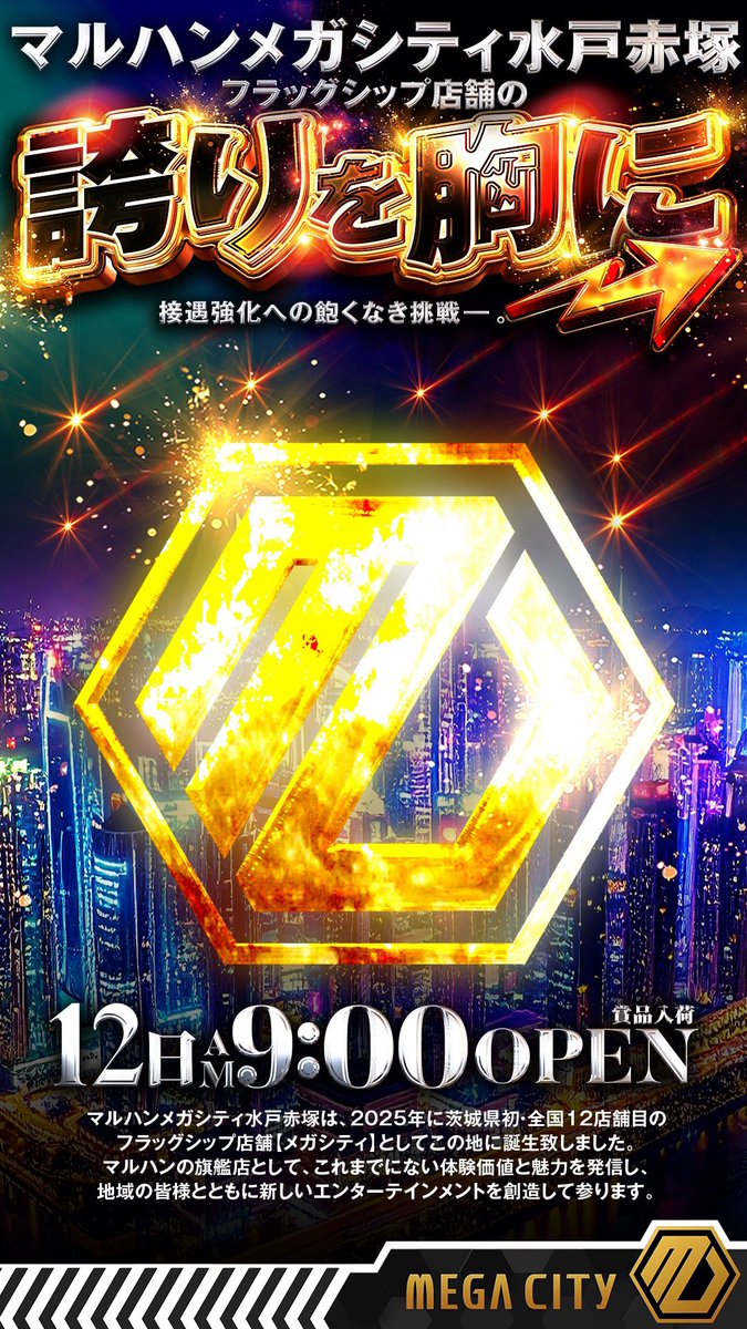 shotaro11337799's tweet photo. 👑茨城初のメガ到来👑
令和パチ年パチ月
大型連休はマルハンで運試し
皆様のご来店をお待ちしております。

12番目のメガシティ
マルハンメガシティ水戸赤塚
フラッグシップの誇りを胸に…
明日令和パチ年8月12日（水）
朝9時スタート▶️ 

全てはお客様満足のために…
MEGACITY FOR ALL

メガシティのオススメ機種をご準備してお待ちしております。詳しくはリプへ↓

抽選はオンラインで明日8時半までに登録を☝️
オンライン抽選はこのあと21時より受付開始ℹ️
登録お忘れなく！

🥷

先日の水戸黄門まつりの一幕🏮
賑やかなパレードと多くの屋台で賑わってました😚

本格中華の焼きそば、から揚げ、そして肉汁あふれる肉まんまで盛りだくさんのラインナップに、思わずお腹が鳴りました🍖

こういう屋台を見ると、こころが弾みますよねﾊｰﾄﾋﾞｰﾄ💓

メガシティもこころ弾む場所にしていきます。

12番目のメガシティ、マルハンメガシティ水戸赤塚です🍀

🥷

茨城県初のメガシティ
👑マルハンメガシティ水戸赤塚👑
パチンコスロット
水戸最大 合計1002台

抽選はオンラインとなります。
8時30分までのオンライン抽選参加をお忘れなく☝️

🔽最新フロアマップはこちらから🔽
@Naru_Maruhan

ご来店お待ちしております‼️