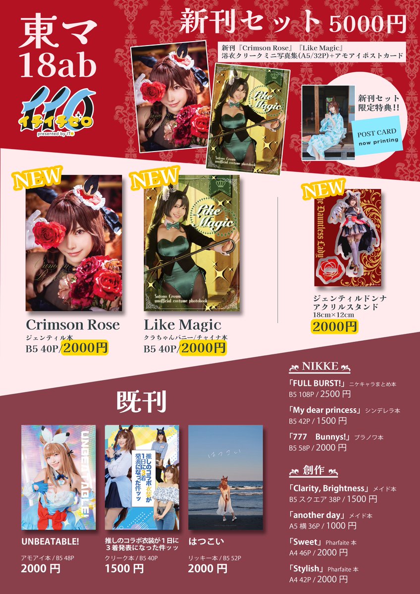 cosplay_110's tweet photo. 【C108おしながき】です！
新刊2冊とジェンティルアクスタが新作です✨アクスタめっちゃかっこいいよ🌹
既刊も少しずつですが色々持っていくので、よければこの機会に他ジャンルも見ていただけると嬉しいです❤️ https://t.co/apQE5bcAHy