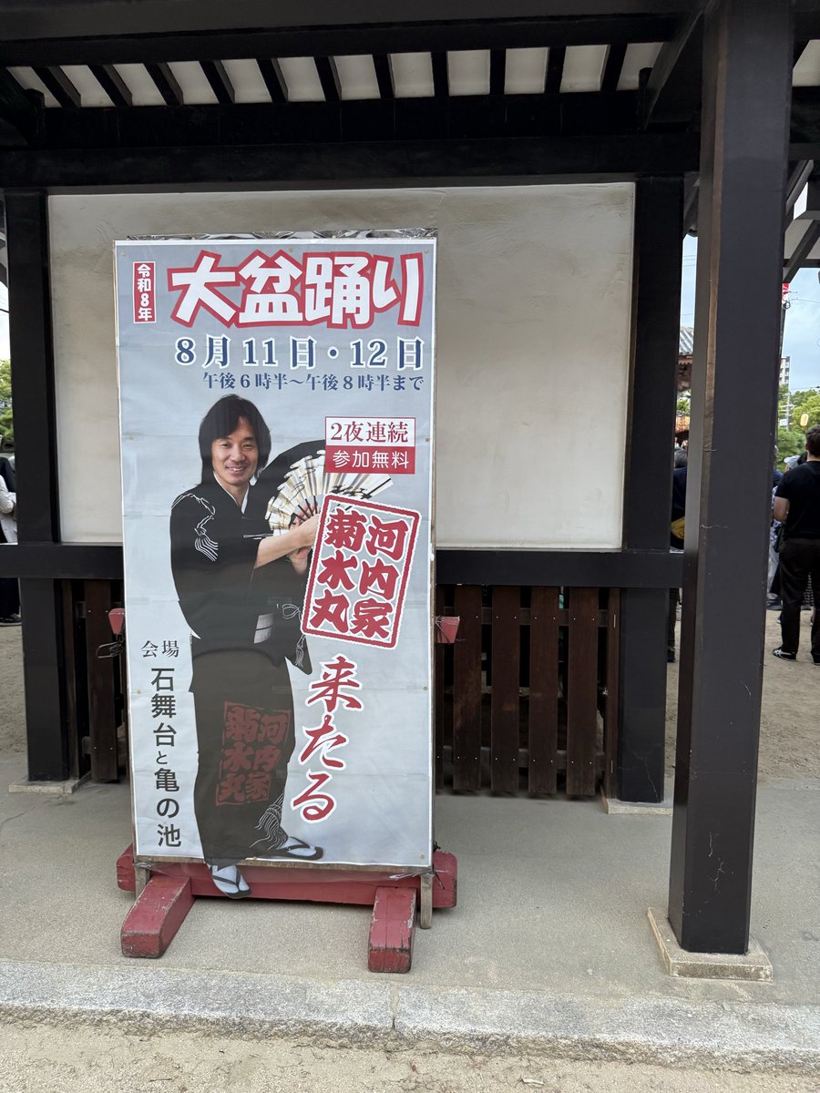 nagano_lab's tweet photo. 今夜は聖徳太子建立の四天王寺の「大盆踊り」です。11日、12日、ニ夜連続です。

#盆踊り #河内音頭 #四天王寺 #フィールドワーク #伝統文化 https://t.co/HdQq1zeBRc