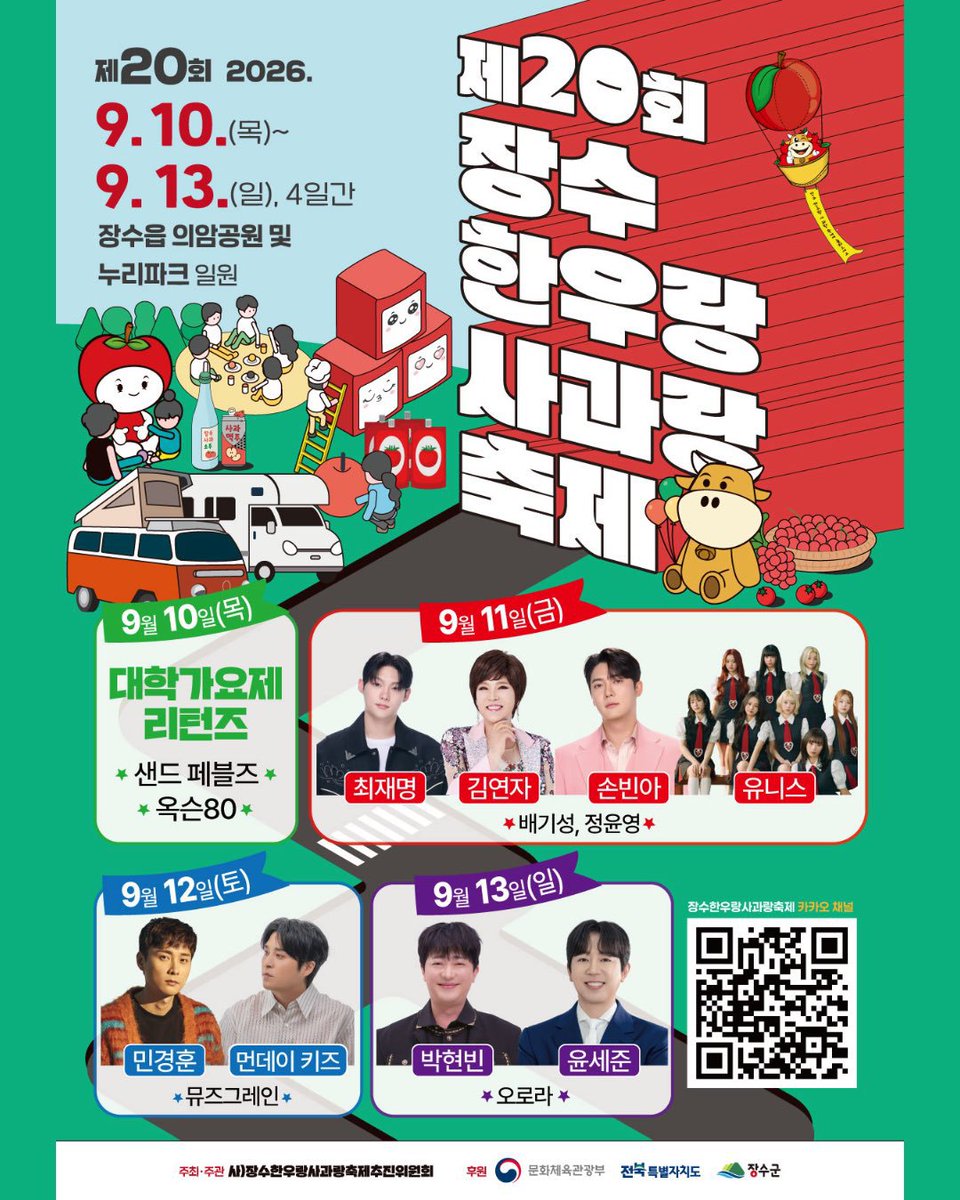 unisofbase's tweet photo. UNIS has been announced as part of the lineup for the 20th Jangsu Hanwoo and Apple Festival on September 11. https://t.co/bA3qGRpLNU