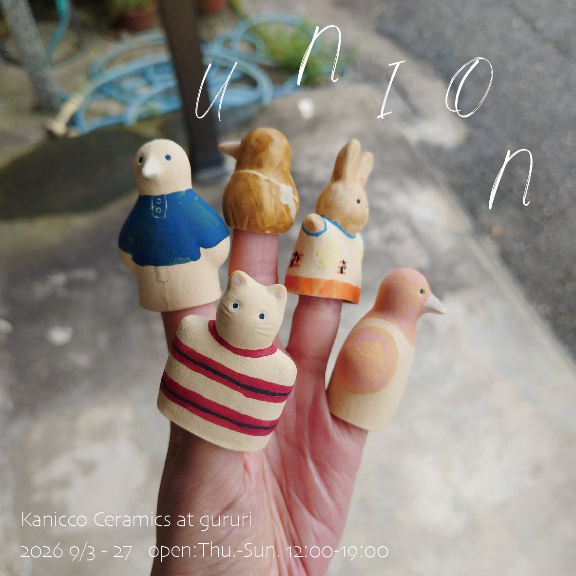 gururi_yanaka's tweet photo. 🐰展示のお知らせ

毎月おひとりの作家さんをお迎えして展示をしていただきます。来月、9月の展示は、陶製の作品を生み出す、Kanicco Ceramicsさんです。

Kanicco Ceramics（カニッコセラミックス）@KaniccoCeramics 
『UNION』

2026 9/3-27
open 木金土日12:00-19:00 https://t.co/FleEqppebZ