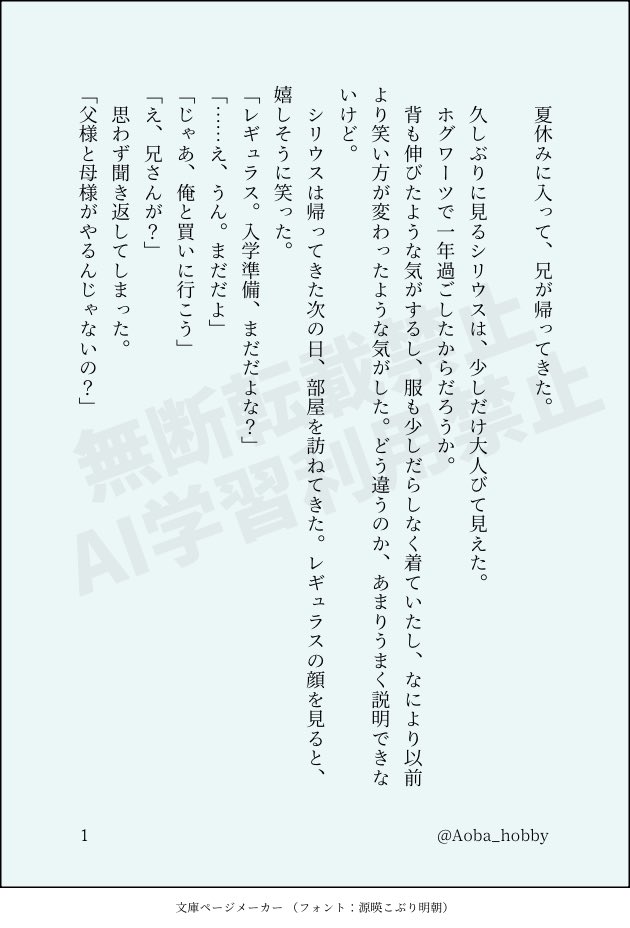Aoba_hobby's tweet photo. レギュ受ワンドロ・ワンライ参加作品
お題: 「入学準備」

レギュラス入学前の、最後になるかもしれない兄弟の時間の話。

 #レギュ受60分真剣勝負
（4/15) https://t.co/hogvbrS5bM