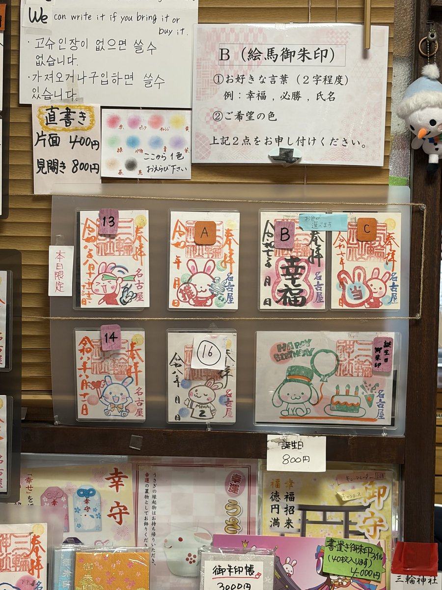 miwajinnjya's tweet photo. 令和8年8月9日112日 直書き御朱印
受付時間 午前9時~午後5時まで
①⑬⑭当日限定
#名古屋 #大須 #三輪神社 #御朱印 #絵馬 #良席 #推し活 #当選 #立秋 #三代目 #バンテリンドーム #フォレストホール #COMTEC #福本大晴 #angelwing #ワンオク #IGアリーナ #DETOX https://t.co/lCqf0UrTwy