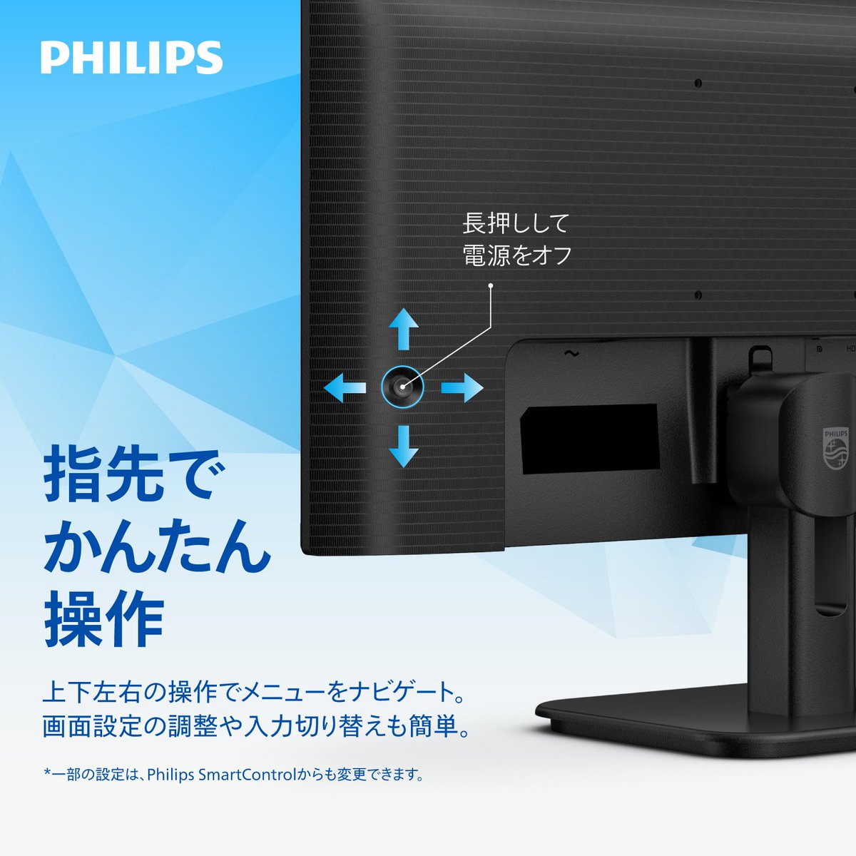 monitor_philips's tweet photo. 上。下。左。右。これだけ。👆

モニターのメニューをすばやく操作して、画面設定の調整や入力切り替えも簡単。さらに細かく設定したいときは、Philips SmartControlでもっと便利に。

#PhilipsMonitors #Philips #SmartControl #EasySelect #モニター https://t.co/h2v0tj3Elo