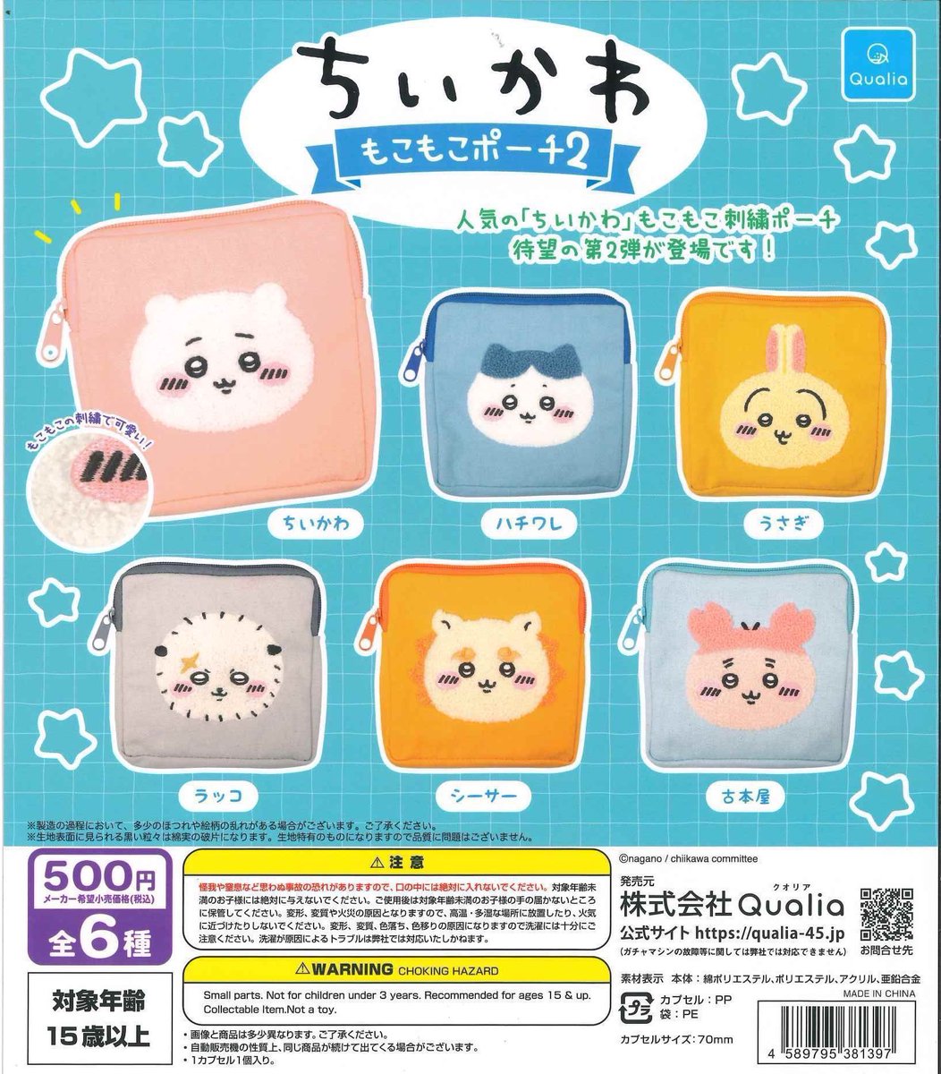 0P_Asta's tweet photo. 交換　ちいかわ もこもこ���ーチ2 
ガチャガチャ 

譲　古本屋
求　シーサー

郵送で交換希望
検索からでもお声がけください！
よろしくお願いいたします🙇‍♀️ https://t.co/1Cjd8PFId3