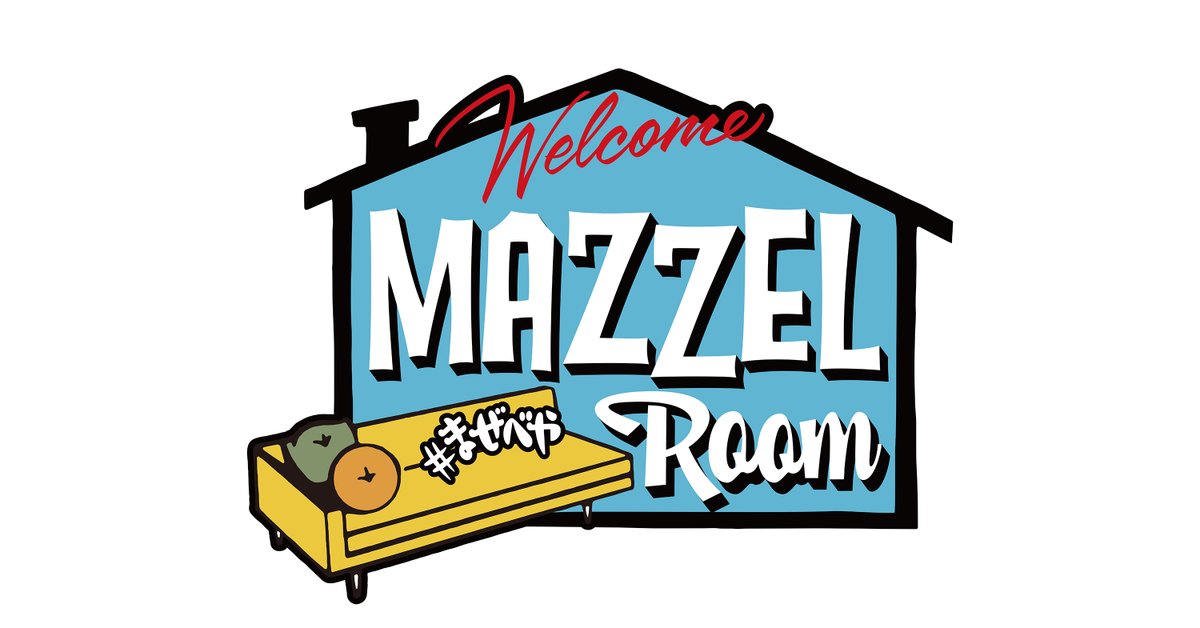 mazzel_official's tweet photo. [MAZZEL ROOM #まぜべや🛋️]

第3回MAZZEL王 開催決定👑
今回も #MAZZEL にまつわるクイズ問題を大募集！

この投稿を引用ポストして送ってください✉️
また、Official Fan Club "MUZEUM"でも同時募集✨
どちらからでも応募可能です！
#MUZEUM から採用された方には特別なプレゼントをお送りします🎁

🕒募集期間：8/16(日) 23:59まで
※クイズ文は60文字以内がオススメです
※MAZZELが答えを知ってしまう可能性があるため、Xで応募いただく場合は【問題文のみ】投稿をお願いいたします