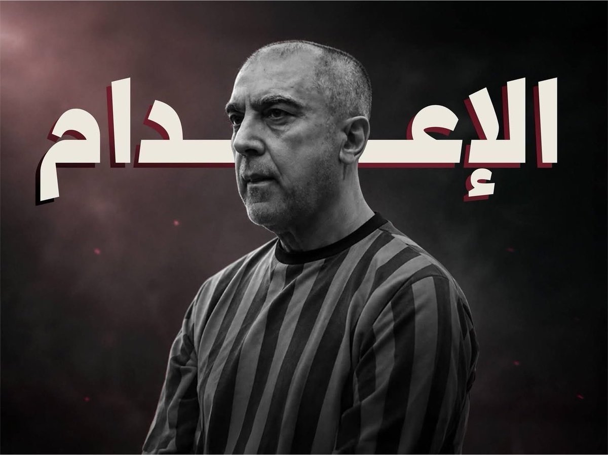 Muhammed_altaei's tweet photo. من هنا بدأت الحكاية… أطفالٌ اعتُقلوا وعُذّبوا، فكانت صرختهم شرارة ثورةٍ هزّت عرش الاستبداد.
وبعد خمسة عشر عاماً من الدم، وأكثر من مليون شهيد، يعود أحد صانعي تلك الجريمة إلى حيث يجب أن يكون: أمام عدالةٍ انتظرها السوريون طويلاً.
#إعدام_عاطف_نجيب https://t.co/SVO9Vj6ZMF
