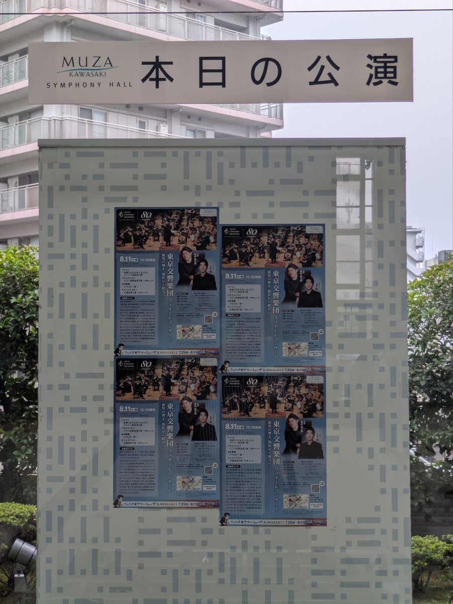 casado1122's tweet photo. #サマーミューザ 最終日。お祭りの位置づけなら、あまり難しいことは言わない。でも、前半は良かったが、チャイコ5番はね。私の中の基準では受け入れがたいな。何か慌ただしくアタッカで休みしが輪をかける。今後も縁のない指揮者筆頭。煽るだけのアッチエレランド？管楽器は安定して上手いので👌 https://t.co/FV7POZLcmz