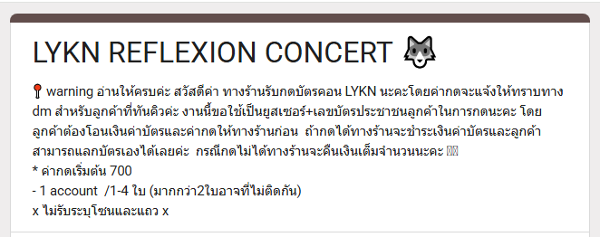 ticbychib's tweet photo. ร้านรับกดบัตรคอน LYKN นะคะ / ticketing service⭐️

♡ ลงฟอร์มจองคิววันนี้ (11/8) 21.00 ไทย            
x ไม่รับกดแบบระบุโซนและแถว x    
* รบกวนอ่านรายละเอียดในฟอร์มให้ครบก่อนกรอกค่ะ

#LYKNReflexionConcert #LYKN https://t.co/Zh0wo0sjmW