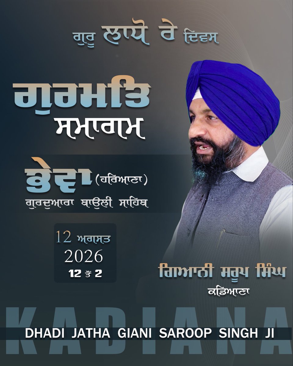 SSKadiana's tweet photo. ਹਰਿਆਣਾ ਦੀ ਸੰਗਤ ਦੇ ਦਰਸ਼ਨ ਕਰਦੇ ਕਰਦੇ ਬਾਬਾ ਮੱਖਣ ਸ਼ਾਹ ਜੀ ਦੀਆਂ ਬਾਤਾਂ ਪਾਵਾਂਗੇ https://t.co/4hTLLpsdQz