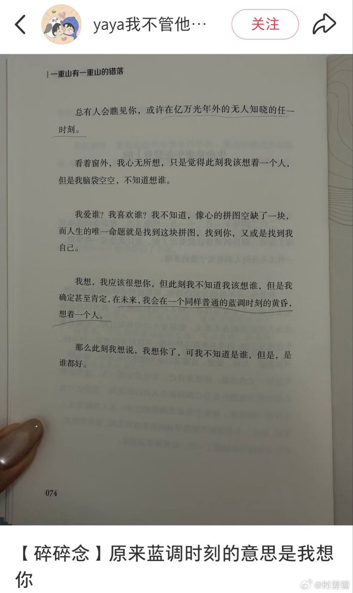 xuyurl's tweet photo. 블루아워가 여기서 또 나오네…

이 책 74 페이지에 이런 내용이 있음:

“누군가는 분명 당신을 보게 될 것입니다. 어쩌면 수억 광년 떨어진, 아무도 알지 못하는 어떤 순간에 말이죠.

창밖을 바라보며 아무런 생각도 들지 않지만, 그저 지금 이 순간 내가 누군가를 떠올려야 할 것만 같은 기분이 듭니다. 하지만 머릿속은 텅 비어 있어서, 누구를 떠올리고 싶은 건지 모르겠습니다.

내가 사랑하는 건 누구일까? 내가 좋아하는 건 누구일까? 모르겠습니다. 마치 마음의 퍼즐에 한 조각이 비어 있는 것 같고, 인생의 단 하나의 명제는 바로 이 퍼즐 조각을 찾는 것, 당신을 찾는 것, 혹은 나 자신을 찾는 것 같습니다.

아마도 나는 당신이 매우 그리운 것 같지만, 지금 이 순간 누구를 그리워해야 할지 모르겠습니다. 하지만 분명한 것은, 언젠가 미래에 이처럼 평범한 **블루아워**의 황혼녘에, 내가 누군가를 떠올리고 있을 거라는 점입니다.

그러니 지금 이 순간 말하고 싶습니다. 당신이 그리워졌다고. 하지만 그게 누구인지 모르겠습니다. 그렇지만, 누구여도 좋을 것 같습니다.”

그러니깐 블루아워의 의미는 '네가 보고 싶다'