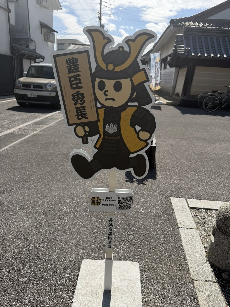 kurodashoichi's tweet photo. 長浜も訪れました！あまり時間が取れませんでしたが、大河ドラマの特設館を観たり、豊臣兄弟で街全体が盛り上がってる様子を味わってきました。
飛び出し防止の看板(飛び出し坊や)は滋賀県発祥らしく、そこかしこに色んなバリエーションの飛び出し坊やがいました。 https://t.co/i70fRHPOmv