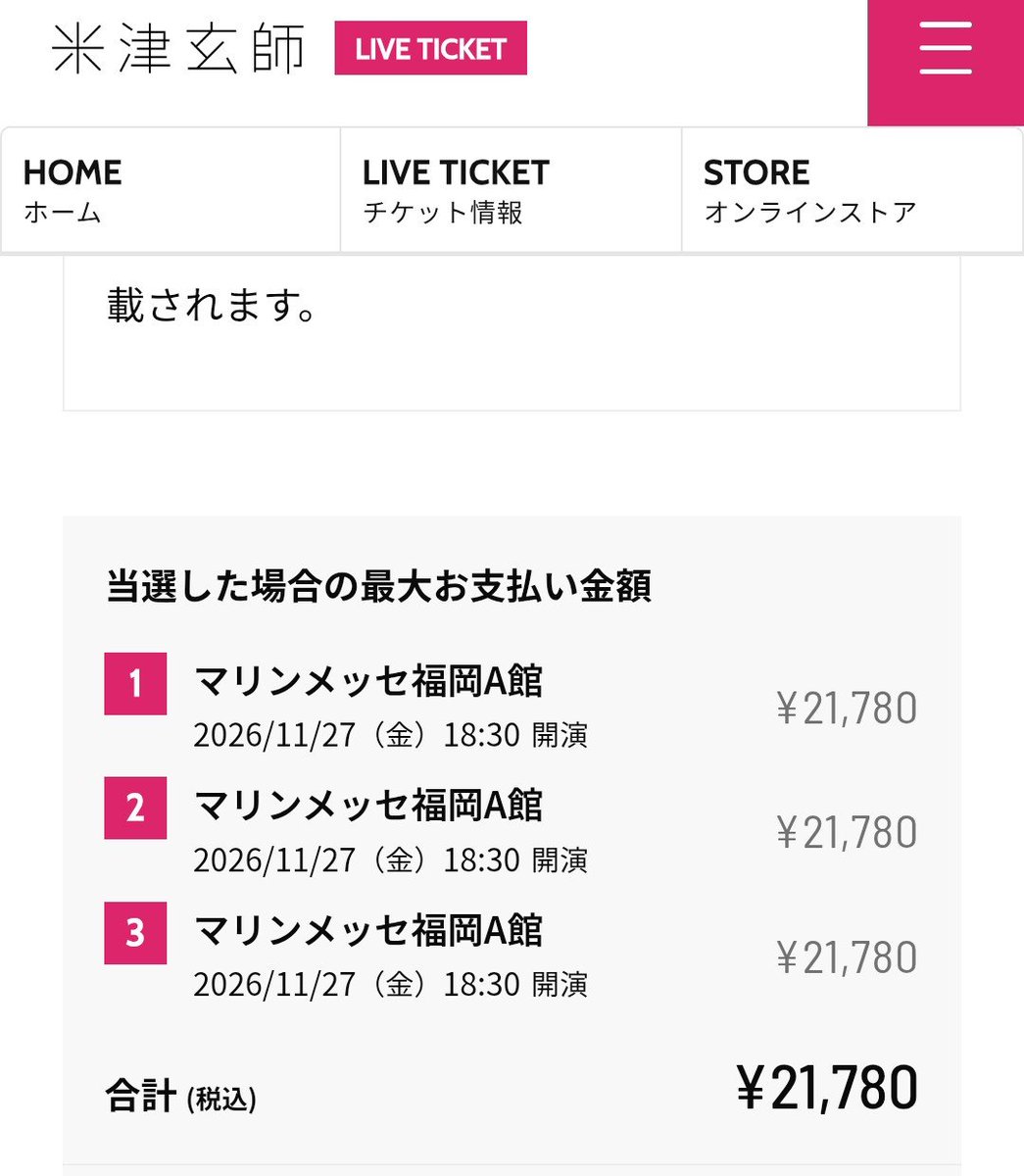 kazane0621's tweet photo. 突然カードの引き落としあったけど...これ参戦できる、ってコト...？ https://t.co/xeCg4eSTcF