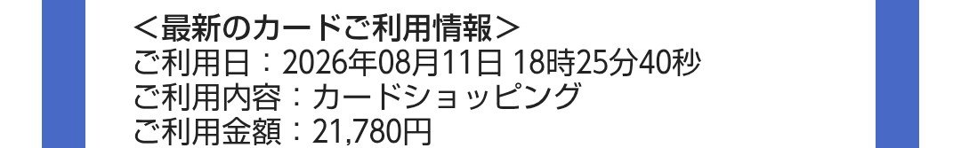 kazane0621's tweet photo. 突然カードの引き落としあったけど...これ参戦できる、ってコト...？ https://t.co/xeCg4eSTcF