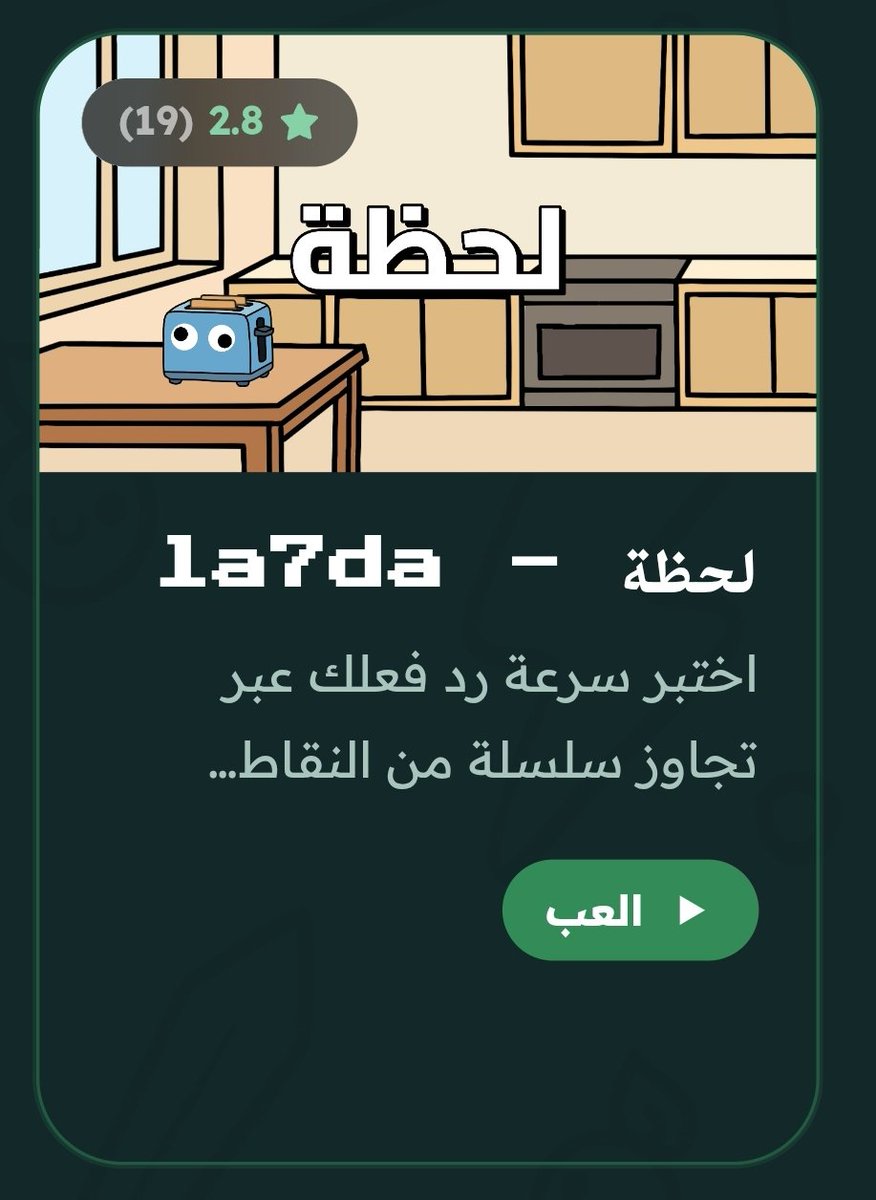 shay_dev1's tweet photo. احا 19 واخد جربت لعبتي وعطاها تقييم وعندي 2.8 نجمة يعني تقييم جدا عالي بنسبة لي 
#SOPJAM26 https://t.co/e9SXHxbXh9