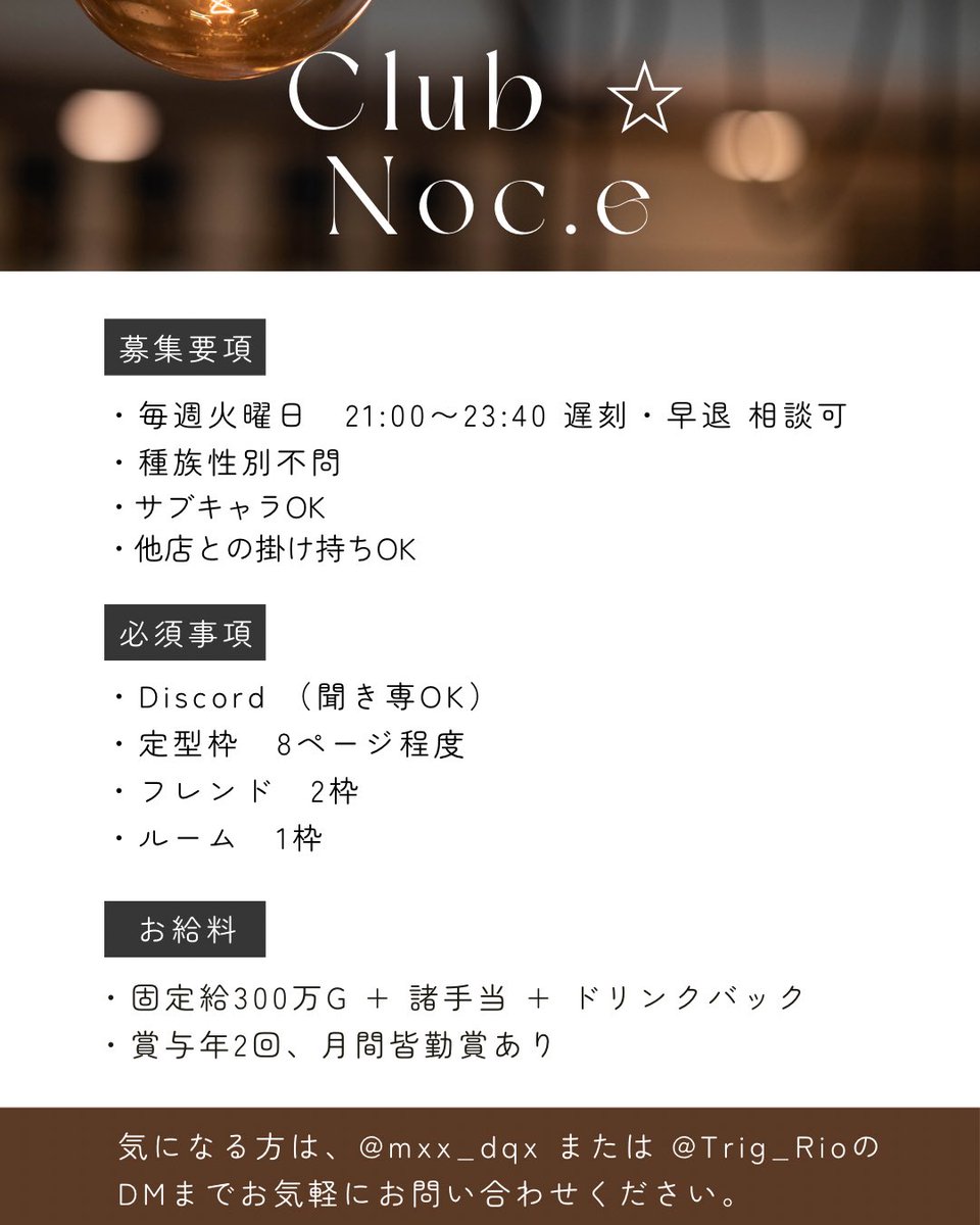 mxx_dqx's tweet photo. 【内勤募集】

Club Noce 新規内勤さん募集
お給料はプレイベ業界でもトップクラスの300万G〜✨
募集要項は画像をご覧ください🍀

未経験、他店との掛け持ちも大丈夫です！長期で働ける方大歓迎！
興味のある方はDMまでお願いします❕

 #Club_Noce https://t.co/XGFEYCIZSU