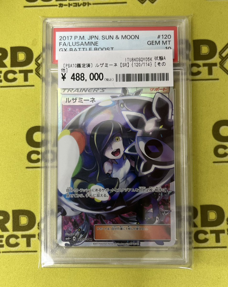 🔮黒ルザミーネ SR 120/114 PSA10🔮 💴488,000円で販売中です