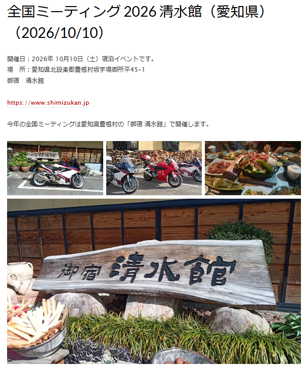 vfrocjp's tweet photo. 全国ミーティング 2026 清水館（愛知県）（2026/10/10）
開催日：2026年 10月10日（土）宿泊イベントです。
場　所：愛知県北設楽郡豊根村坂宇場御所平45-1
御宿　清水館
https://t.co/taa7P1MH8l
今年の全国ミーティングは愛知県豊根村の「御宿 清水館」で開催します。

https://t.co/bhHz3QEeFR https://t.co/ALKO8UUm3Q