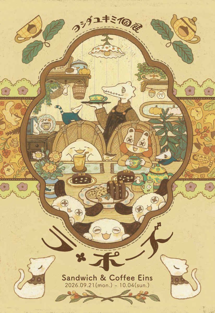 ykm_127's tweet photo. 【展示のお知らせ】

個展『ラ・ポーズ』

京都北山にあるカフェにて個展を開催させていただきます。
どうぞよろしくお願いいたします🫖🌼

会期┆2026.9.21(月・祝)〜10.4(日)
時間┆11:00〜20:00(※最終日17:00まで)
定休日┆火曜(※9.22は営業)
場所┆Sandwich &amp; Coffee Eins(京都)

#ラ・ポーズ https://t.co/gmEu38fN8k