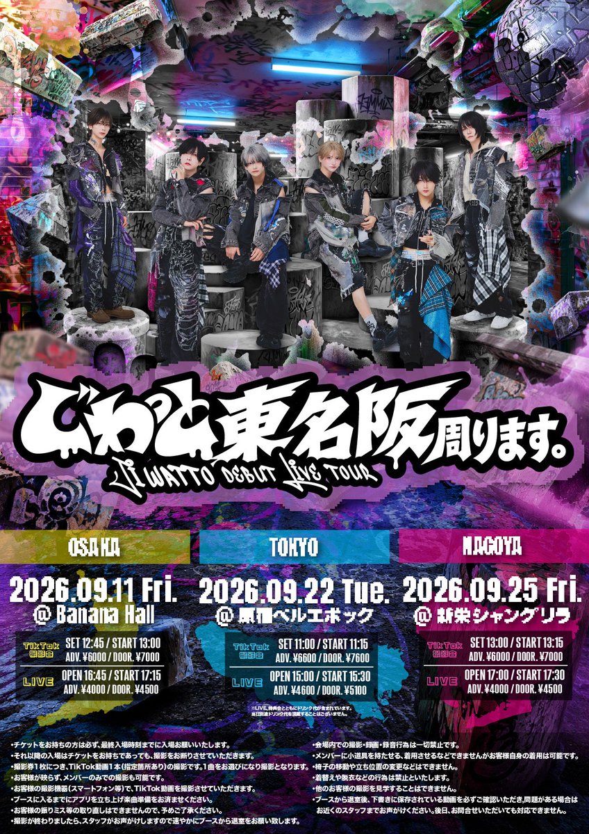 jiwattokiteru's tweet photo. 〚🗾じわっと 東名阪周ります。〛⁡

─────────────
▫️大阪
🗓️2026.09.11 Fri.
@ Banana Hall
▫️東京
🗓️2026.09.22 Tue.
@ 原宿ベルエポック美容専門学校
▫️名古屋
🗓️2026.09.25 Fri.
@ 新栄シャングリラ
─────────────

全公演…
【1部】TikTok撮影会🤳´‐
【2部】ライブ&特典会🎤´‐

チケットはこちらから！
▶︎ https://t.co/roqiQBxiJk 

🎫 抽選Aチケット------------------
🗓️申し込み期間：只今から8/18 23:59迄
当選発表：8/19 順次
🎫 先着Bチケット------------------
🗓️：8/25
◻︎大阪公演
【1部】23:00~【2部】23:05
◻︎東京公演
【1部】23:15~【2部】23:20
◻︎名古屋公演
【1部】23:30~【2部】23:35