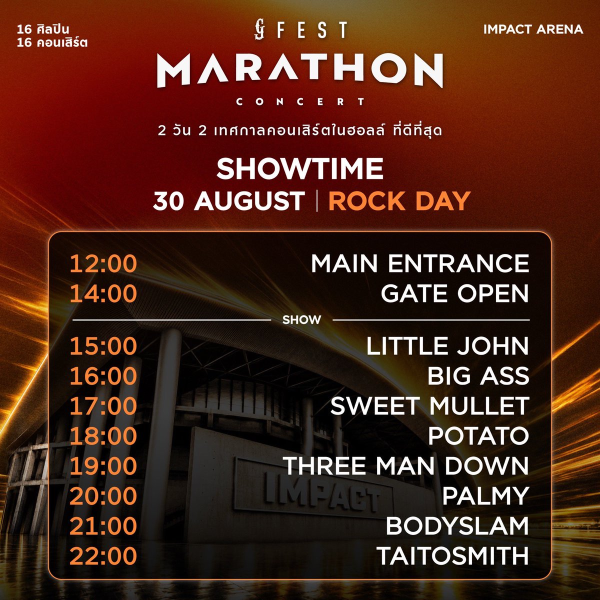 gfestTH's tweet photo. ได้เวลามาราธอน

GFEST MARATHON CONCERT
2 วัน 2 เทศกาลคอนเสิร์ตในฮอลล์ที่ดีที่สุด
อิมแพ็ค อารีน่า เมืองทองธานี

🔵 POP DAY เสาร์ 29 สิงหาคม 69
🟠 ROCK DAY อาทิตย์ 30 สิงหาคม 69

#MarathonConcert2026
#GFest
#GMMShow
#2วัน2เทศกาลคอนเสิร์ตในฮอลล์ที่ดีที่สุด https://t.co/PPtAbqmWZ9