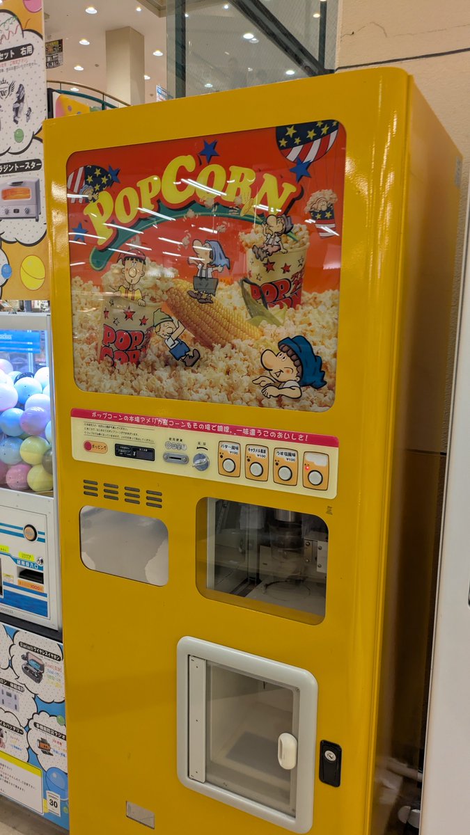 Toutestu's tweet photo. みたことないポップコーンの機械だ… https://t.co/pbNevCtEW8