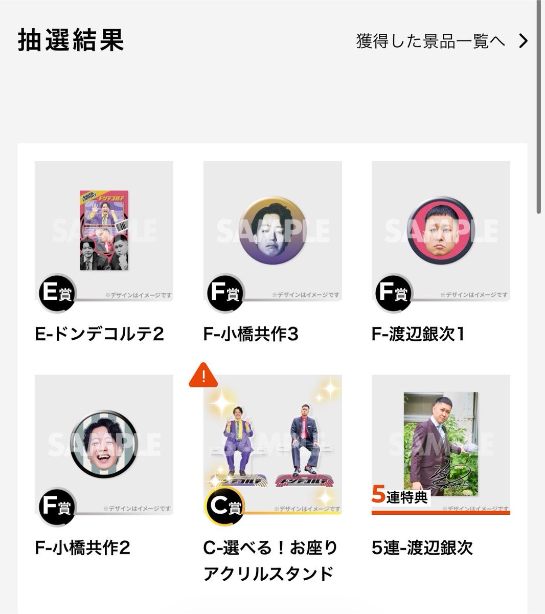 ドンデコルテ撮り下ろしくじ10＋5＋5でC賞アクスタ揃いました！！やっ