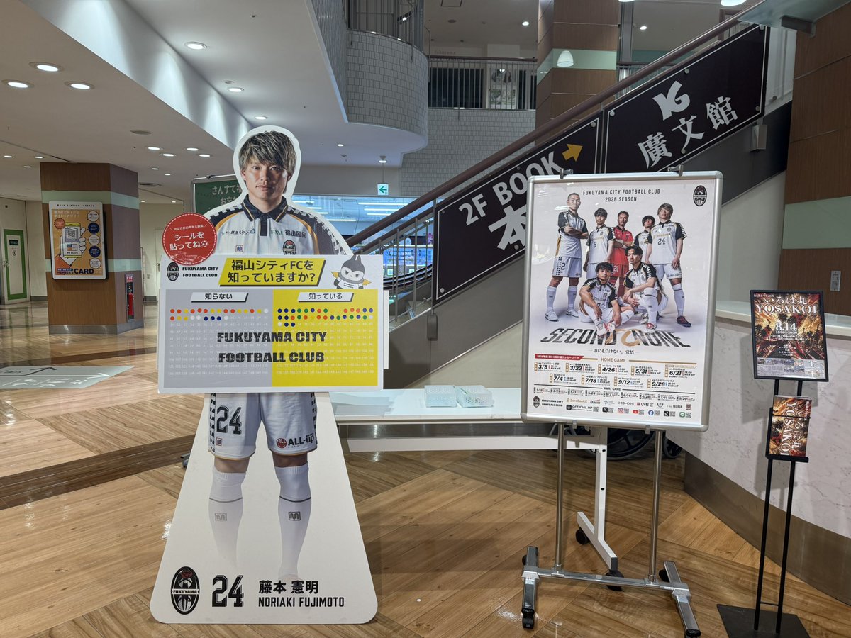 fukuyamacityFC's tweet photo. ＼ 福山シティFC 認知度調査実施中📢 ／

現在、さんすて福山にて認知度調査を実施しています！

📍さんすて福山 インフォメーション横
📝 シールを貼るだけで簡単に回答できます！

お近くにお越しの際は、ぜひご参加ください👀✨

#福山シティFC #さんすて福山 https://t.co/Z1KofDd5lS