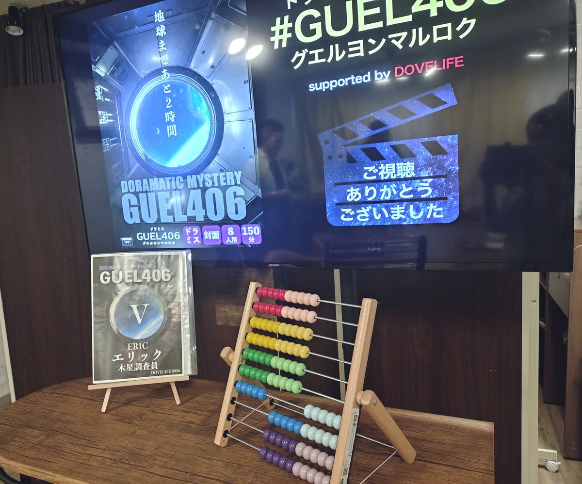 LoverOct's tweet photo. ドラマチックミステリー
『GUEL406 -グエルヨンマルロク-』
バディ：psyka様

初めてのドラミス！
今年の出張公演厳しいかと思ったけど遊べて楽しかった😆
ご一緒いただいた皆様ありがとうございました✨

#GUEL406
#ドラミス
#DOVELIFE 
#NAGAKUTSU https://t.co/yBcd91BvHu