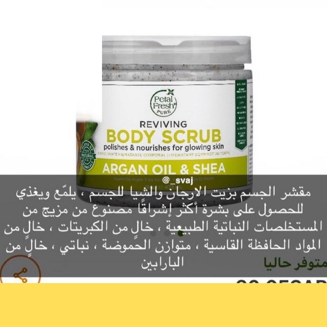 2022Reviews's tweet photo. مقشر الجسم Petal Fresh منتج طبيعي 100٪ ، بمكونات مثل زيت الأرغان وزبدة الشيا. كما أنه لا يحتوي على أي من تلك المواد الكيميائية الضارة مثل البارابين أو الكبريتات فهو آمن جدًا للبشرة.👌🏼
.
.
. https://t.co/0rgtN8vtbT