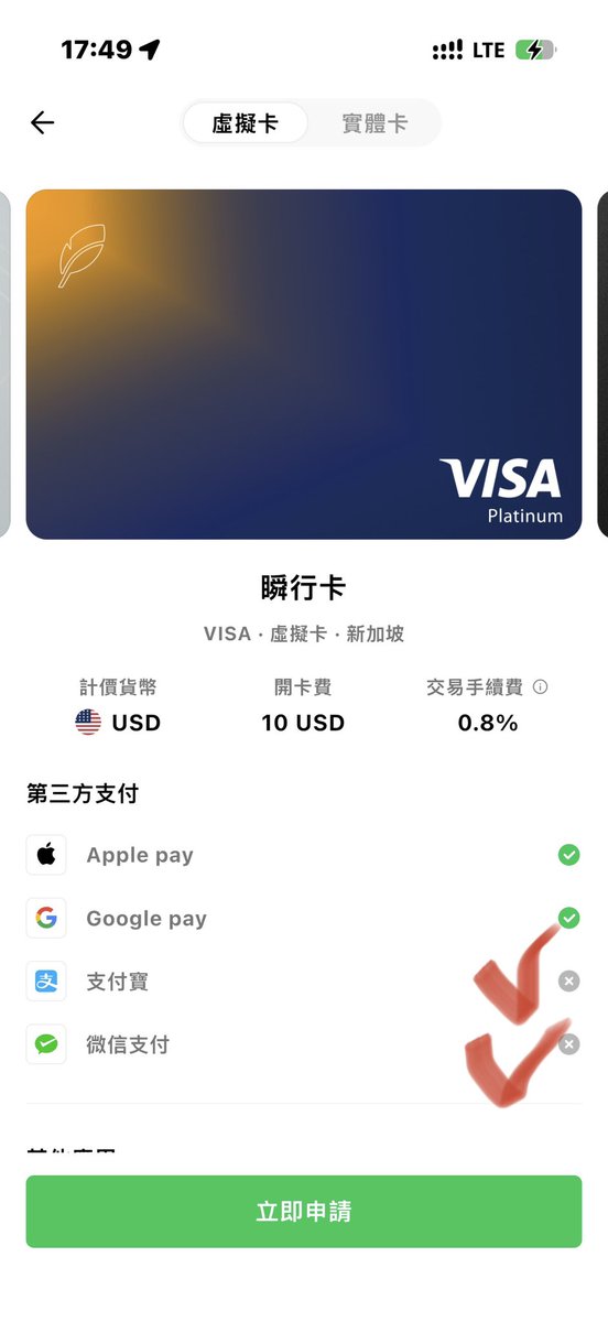 bailyLU's tweet photo. 实测MPchat 虚拟卡竟然可以

支付宝微信✅
applepay✅
Chatgpt ✅
claude✅

现在大陆身份证注册得新加坡卡Bin！
真的绝版了🤙

存多少用多少！
不要存钱不要存钱不要存钱！

而且国内网络直连，我觉得是非常好用的聊天软件，有点像WhatsApp的感觉😜 我准备把加密相关的都放在这里了，快加入我的群组吧！ 

用我的邀请码67942263立减-5USDT 

https://t.co/Di6ylAhmjS