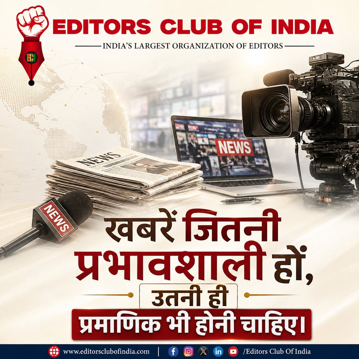 EditorsClubOfIn's tweet photo. प्रभावशाली खबर वही, जो प्रमाणिक हो @EditorsClubOfIn ...
#FactBasedJournalism #ResponsibleJournalism #TruthFirst #TrustedNews #CredibleNews #Journalism #Journalist #Media #NewsUpdate #BreakingNews #NewsMedia #IndianMedia #HindiNews #MediaNews #DigitalJournalism #PressFreedom #NewsCredibility #FakeNews #StopFakeNews #EditorsClubOfIndia #Editors #Editor #JournalismMatters #TruthMatters #IndiaNews #ViralNews #TrendingNews #FacebookViral #ViralPost #1MillionViews @Aamitabh2 @sanjaygiriuk @ISunilKaushik @poornima_mishra @AnuragChaddha @arvindvnsingh @satenderbhati4 @imnareshv