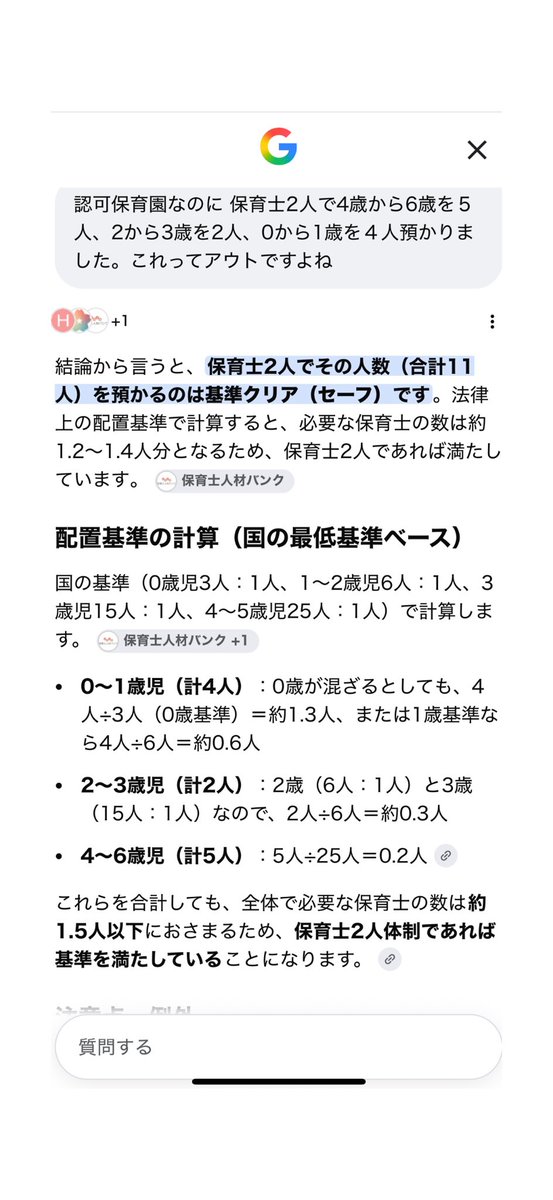 8888ugem's tweet photo. 保育士2人でいつも早番でこの人数を見てます。これセーフって無理やろ！いい加減無理やで！1人登園、電話対応するんやから実質1人で見るんやで！無理やー！いい加減しろー！#保育士配置の見直し https://t.co/ahLw1NWAi6