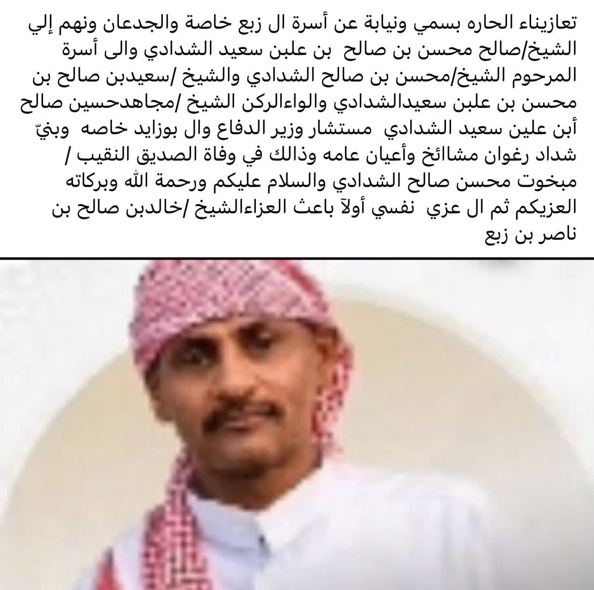 khalid8558237's tweet photo. (((بن زبع يعزي قبيلة بني شداد رغوان في وفاة الصديق النقيب / مبخوت محسن صالح الشدادي رحمه الله)) https://t.co/2kpKJDUHMV