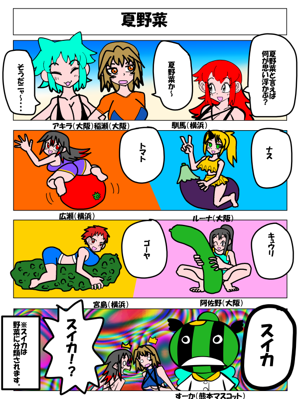 kakunoshin_ara's tweet photo. PGB４コマ漫画劇場『夏野菜』

見ないで描いてしまったすーか回（・ワ・） https://t.co/NiHgKCHJNW