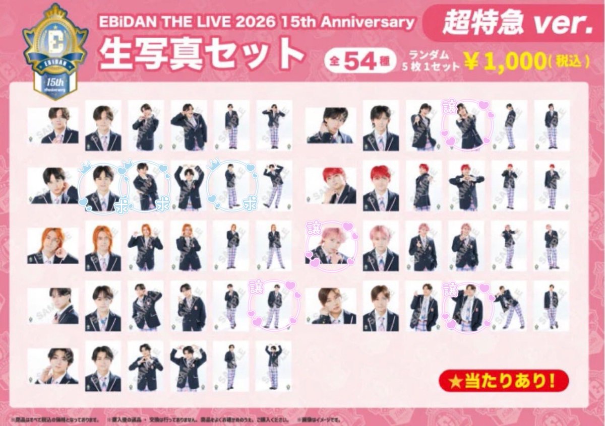 ayoij_02's tweet photo. 【交換】EBiDAN THE LIVE 2026 15th Anniversary 生写真セット ～超特急ver.～

譲：リョウガ シューヤ マサヒロ アロハ

求：タクヤ

・郵送又はｴﾋﾞﾗｲ15日手渡し
・気軽にお声がけ下さい🙇‍♀️ https://t.co/4nNIaE9IA6