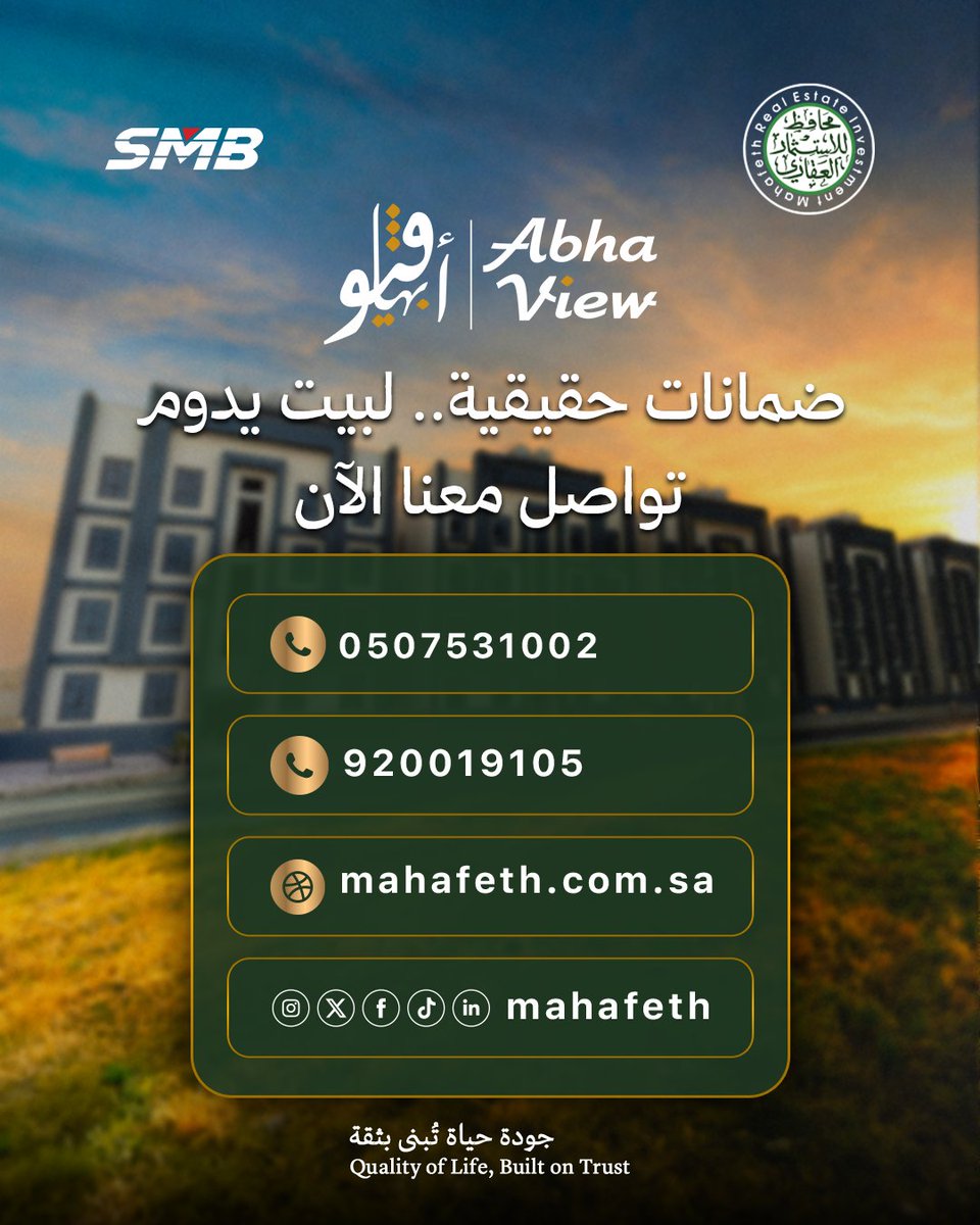 mahafethsa's tweet photo. لو صار عيب بعد سنتين.. مين يتحمل المسؤولية؟ 

في أبها فيو، راحة بالك تبدأ من الضمانات:
 السباكة والكهرباء حتى 50 سنة
 الهيكل الإنشائي وعزل الخزانات 25 سنة
 الأبواب الداخلية 15 سنة
اتحاد ملاك سنة كاملة

لأن البيت مو مجرد شراء… هو استثمار يستحق الثقة.

أبها فيو | منزلك يلامس السحاب

للاستفسار:
📞 920019105 | 0507531002
🌐 https://t.co/qkoY3Yi6O2

محافظ للاستثمار العقاري
جودة حياة… تُبنى بثقة.