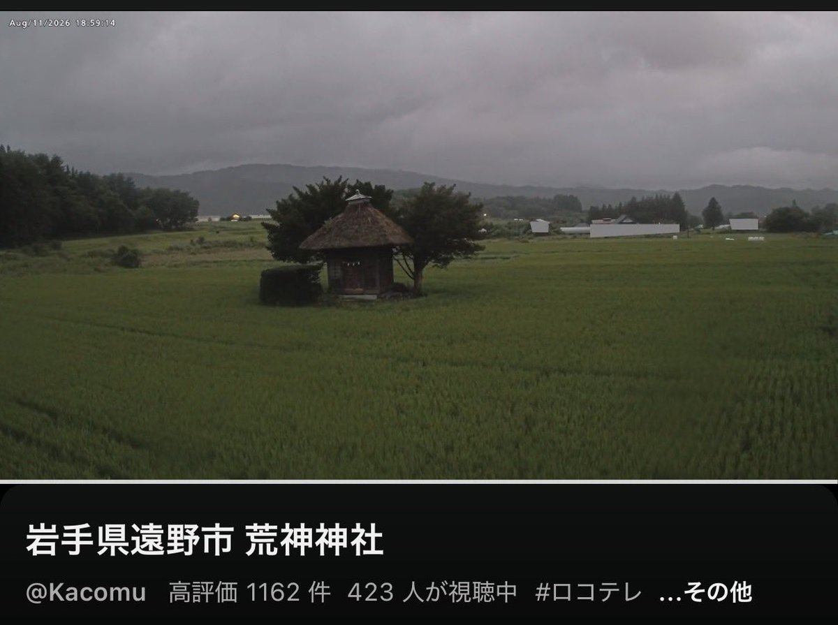 enuenuenubi's tweet photo. 遠野にある田んぼのまん中のポツンと神社、荒神神社。
少し前からYouTube上で24時間ライブ配信されているのだが（何故）、いつ覗いても常に300人は視聴しているのも謎すぎる。 https://t.co/3PVtCbgSUa