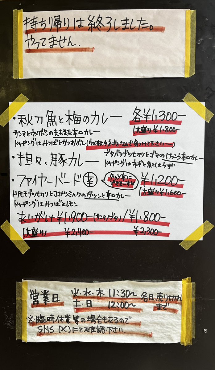 ruibare's tweet photo. 本日も有難うございます┏Ｏ)) 

明日も11時半より営業します🍛

材料都合でファイヤーバード少ないです

無理なき範囲でお越し下さい┏Ｏ)) https://t.co/EAefXUJie7