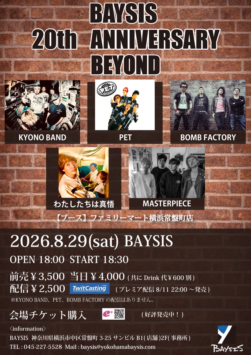 BAYSISYOKOHAMA's tweet photo. 【配信決定＆発売開始！】
8/29(土)
BAYSIS 20th ANNIVERSARY BEYOND

わたしたちは真悟・MASTERPIECEの2組が
ツイキャスプレミアにて配信が決定！
ただいまより発売開始しております！

会場にお越しになれない方も配信でぜひお楽しみください！

配信チケット購入
https://t.co/6tAiASE4fz https://t.co/WvlMClLxYi